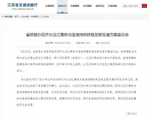 资讯丨连淮扬镇铁路或将提速 将实现轨道上的 两小时江苏