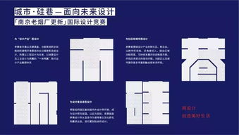 城市 硅巷 面向未来设计,南京老烟厂更新国际设计竞赛