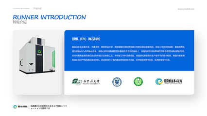 南京颐维环保科技有限公司PPT设计