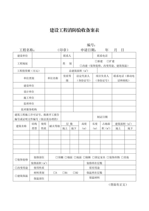 住建部 建设工程消防设计审查 消防验收 备案和抽查文书式样 消防验收备案