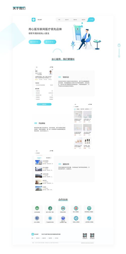 医疗网页设计,与app同款哦