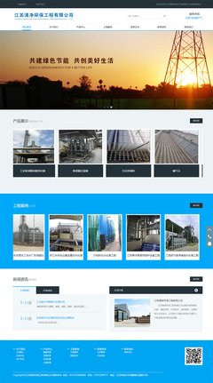 环保工程网站制作-环保公司网站设计-南京环保公司网站制作-企业网站案例-南京华籁云