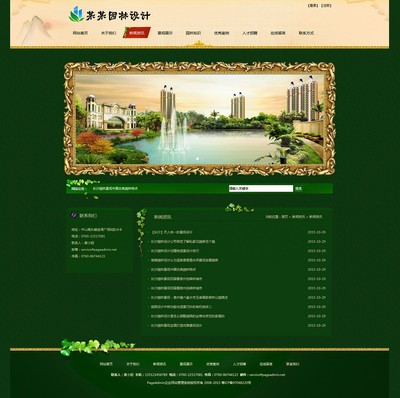 园林设计公司网站制作-南京园艺公司网站建设-企事业网站模板-南京华籁网络